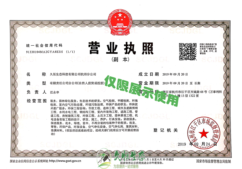 湖州南浔久恒生态杭州分公司2019年9月成立